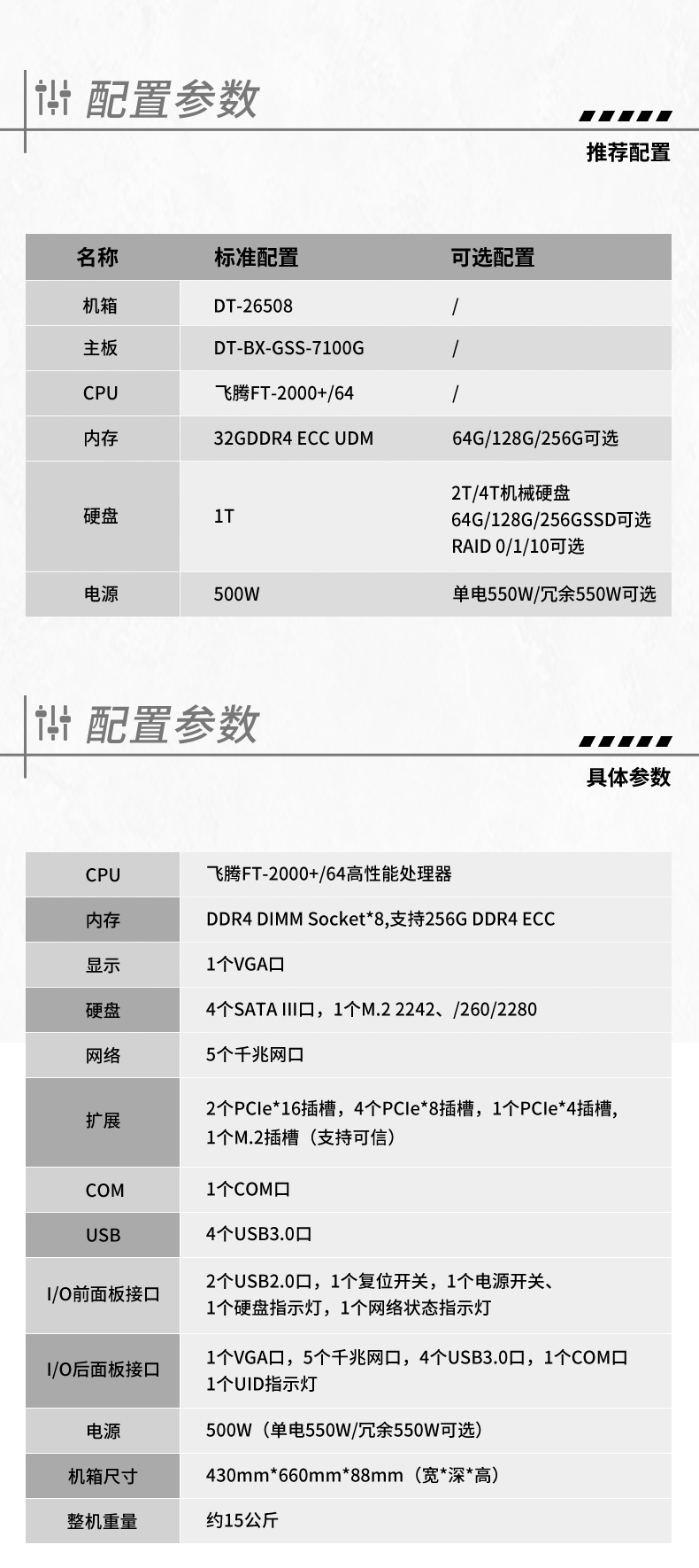 國(guó)產(chǎn)化2u呼倫貝爾工控機(jī),國(guó)產(chǎn)飛騰ft2000處理器,DT-22260-FT2000.jpg