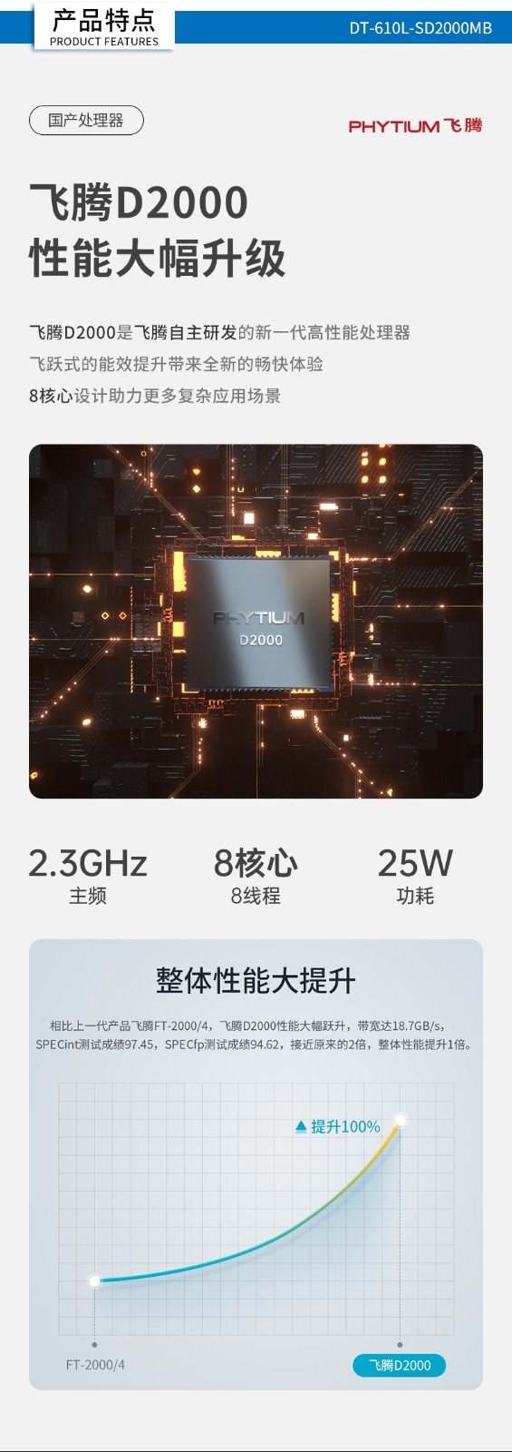 國產(chǎn)化北京工控機,飛騰CPU4U北京工控機,DT-610L-SD2000MB.jpg