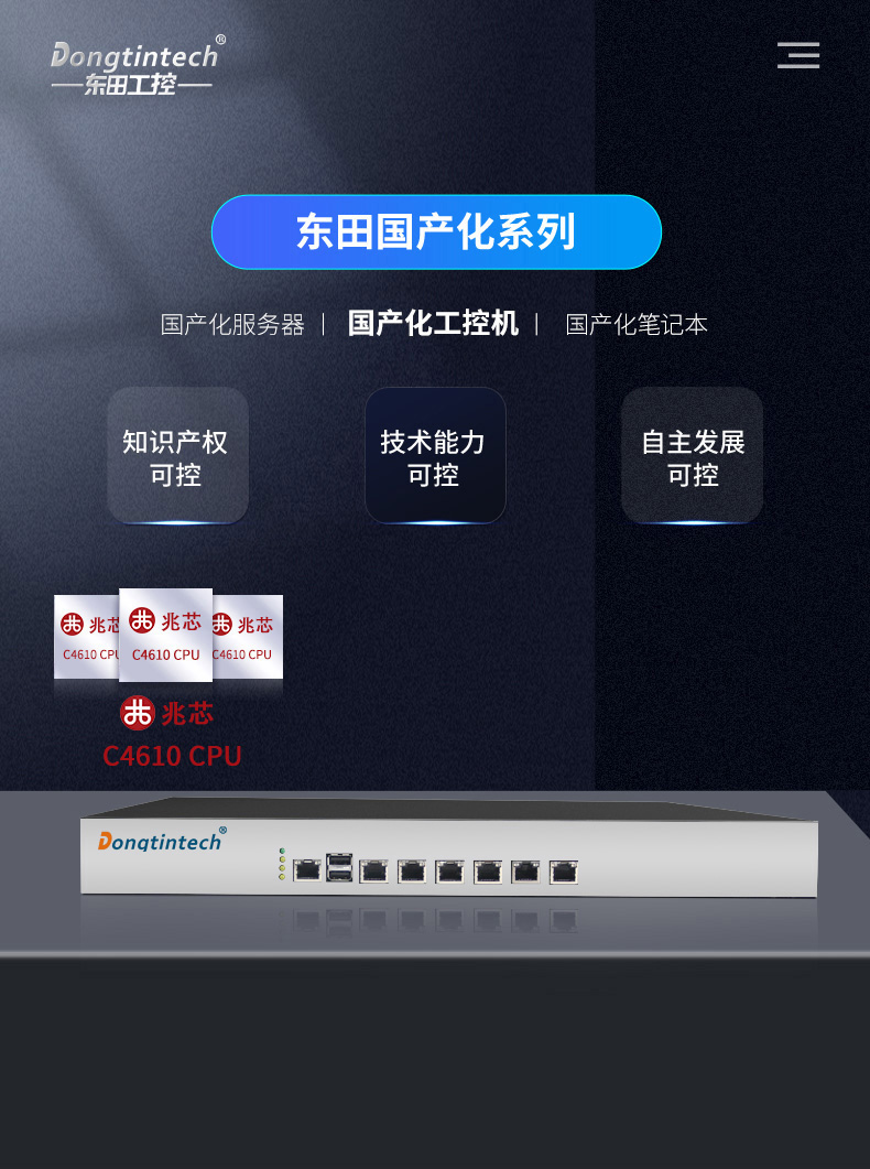 兆芯國產(chǎn)呼倫貝爾工控機,東田DT-12260-C4600ZX.jpg.jpg