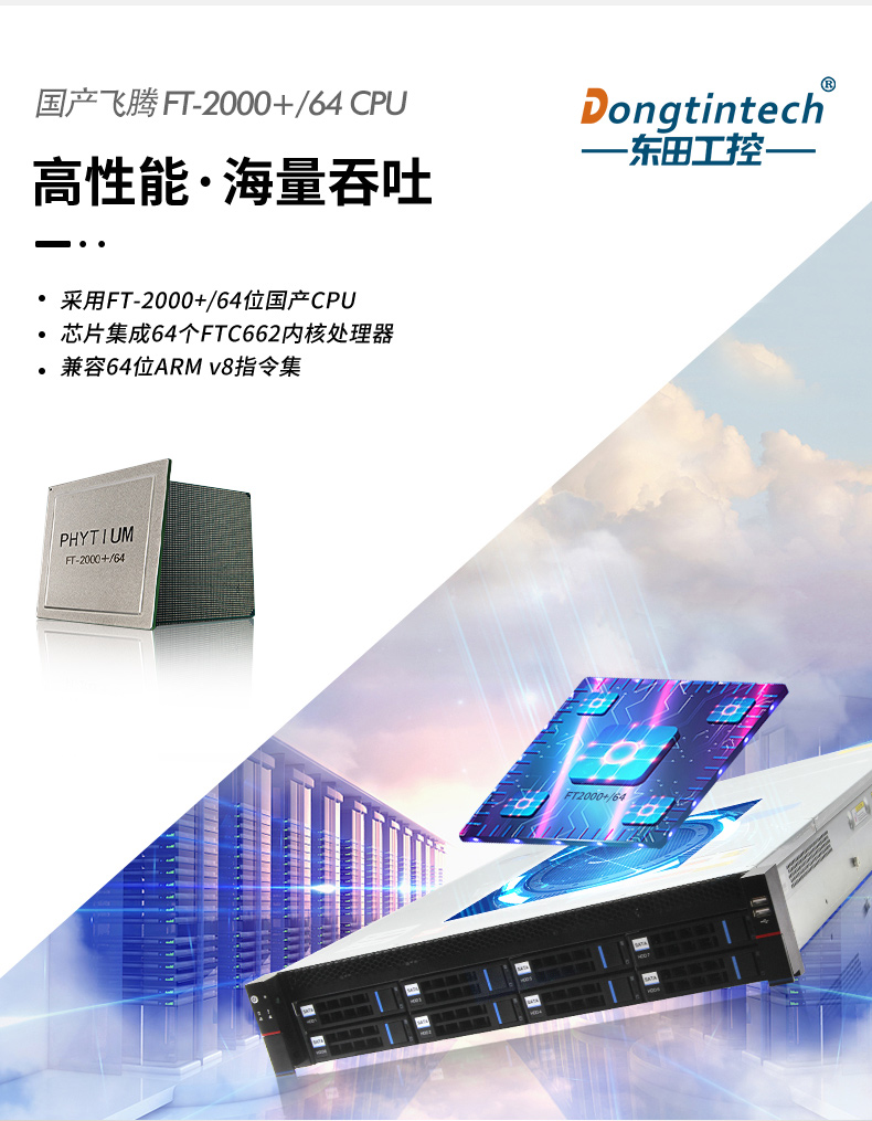 國產(chǎn)化服務(wù)器,飛騰ft2000處理器,DT-22260-FT2000.jpg