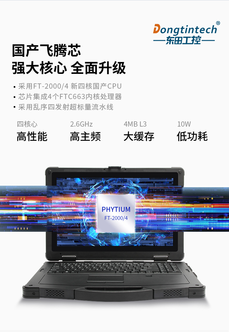 國產(chǎn)化廣東三防筆記本電腦,軍用加固計(jì)算機(jī).jpg