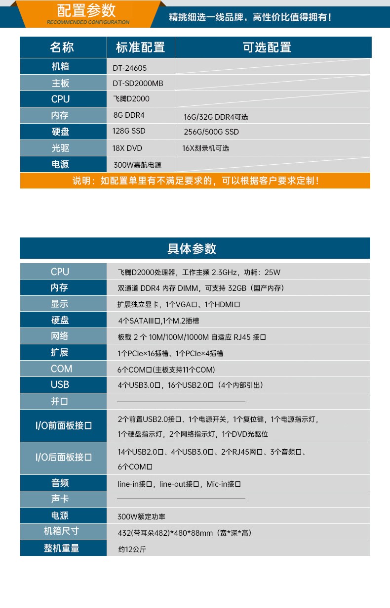 國產(chǎn)化飛騰處理器,國產(chǎn)2U呼倫貝爾工控機(jī),DT-24605-SD2000MB.jpg