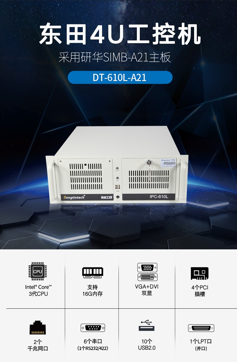 東田酷睿3代浙江工控機(jī),4U工業(yè)電腦,DT-610L-A21.jpg