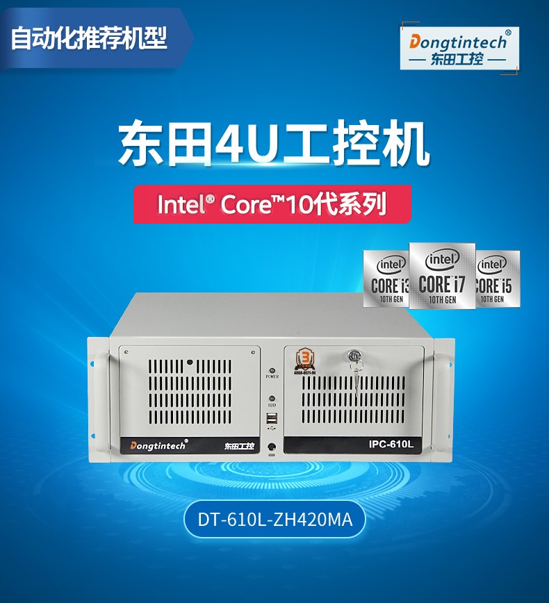 酷睿10代工控電腦,雙顯自動(dòng)化呼倫貝爾工控機(jī),DT-610L-ZH420MA.jpg
