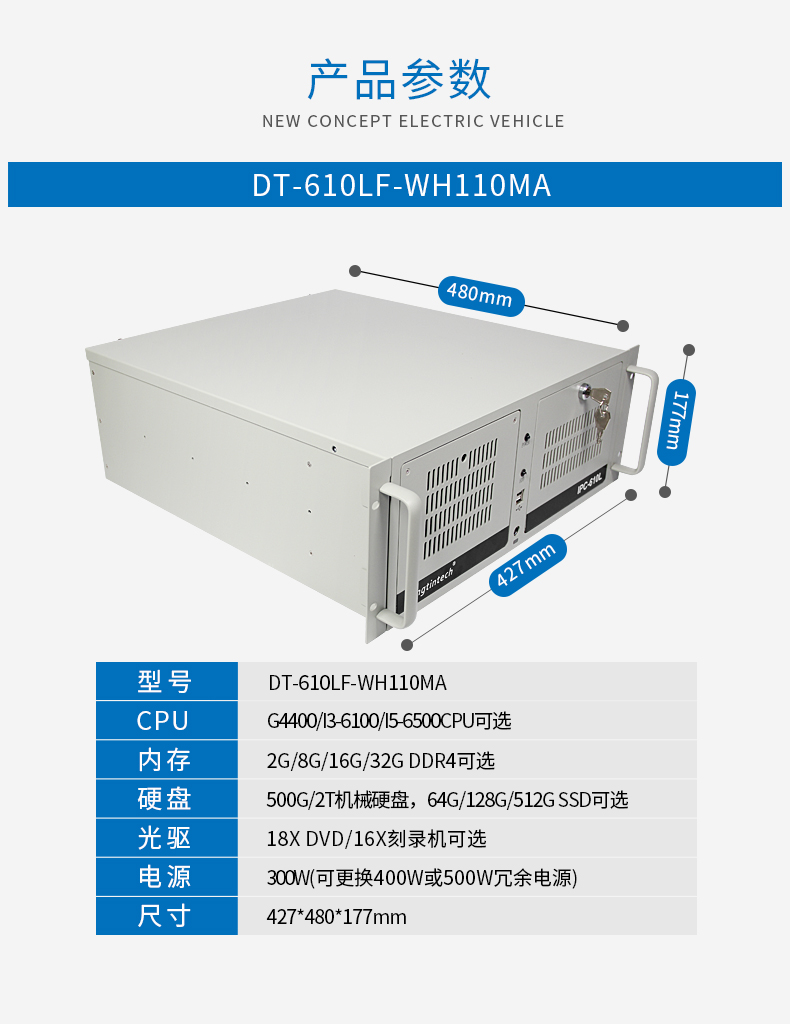 東田酷睿6代工業(yè)電腦,4U杭州工控機(jī),DT-610L-WH110MA.jpg