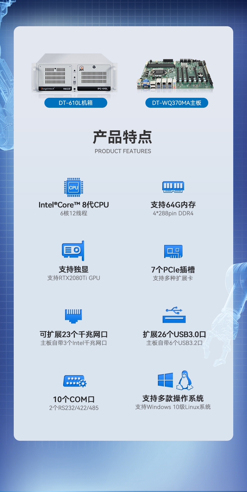酷睿8代內蒙古工控機,機器視覺工控主機,DT-610L-WQ370MA.jpg