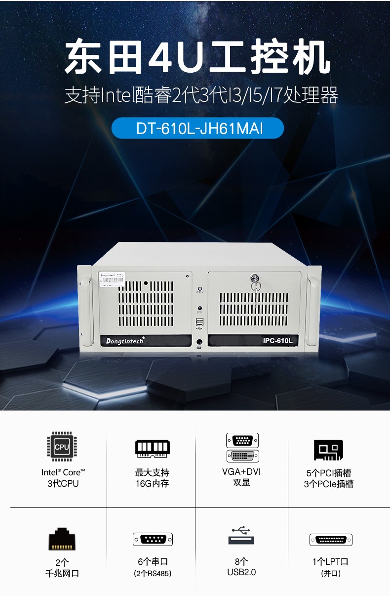 酷睿3代內(nèi)蒙古工控機(jī),支持呼叫中心,DT-610L-JH61MAI.jpg