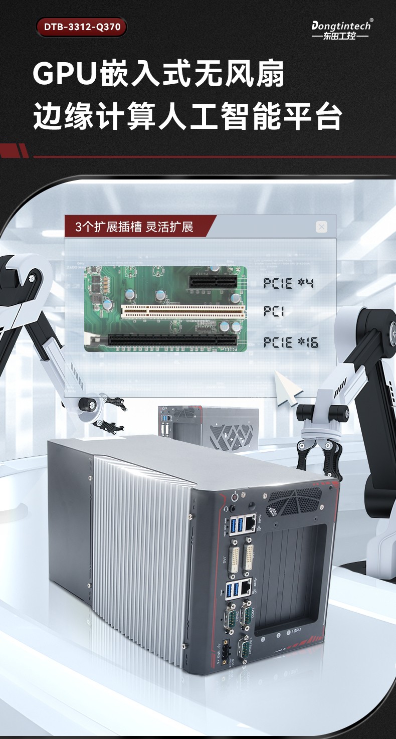 邊緣計算工業(yè)電腦,酷睿8代杭州工控機,DTB-3312-Q370.jpg