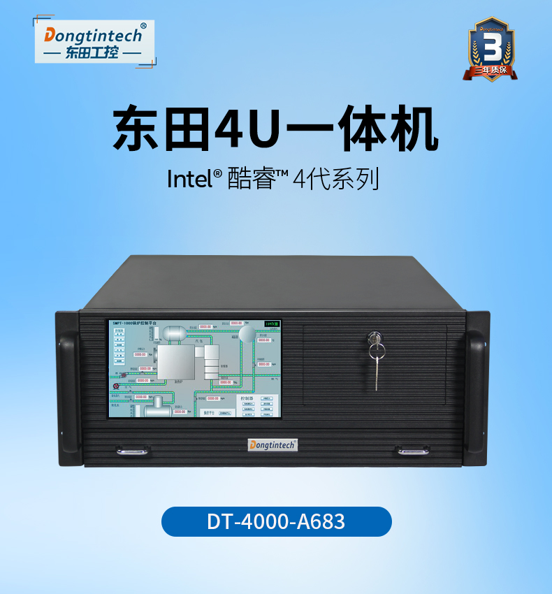 東田酷睿4代4U一體上海工控機(jī)|DT-4000-A683.jpg