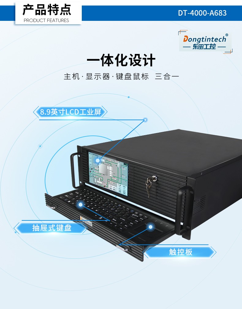 東田酷睿4代4U一體上海工控機(jī)|DT-4000-A683.jpg