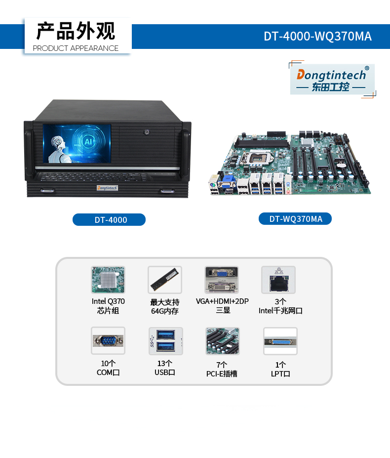 酷睿8代4U一體上海工控機,多串口工業(yè)主機,DT-4000-WQ370MA.jpg