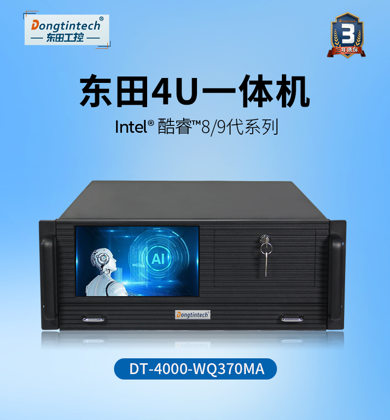 酷睿8代4U一體上海工控機,多串口工業(yè)主機,DT-4000-WQ370MA.jpg
