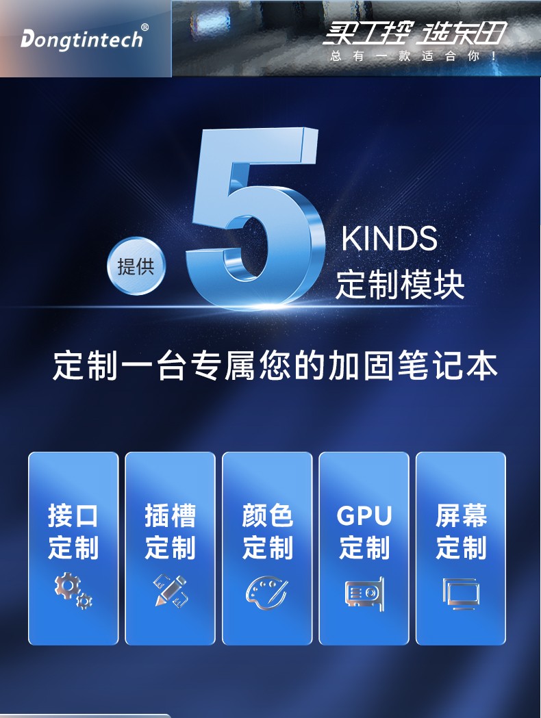 東田上海三防筆記本,14英寸軍用電腦,DT-S1406G.jpg