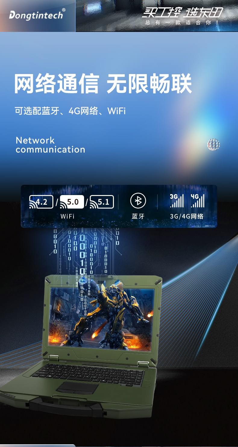 東田上海三防筆記本,14英寸軍用電腦,DT-S1406G.jpg