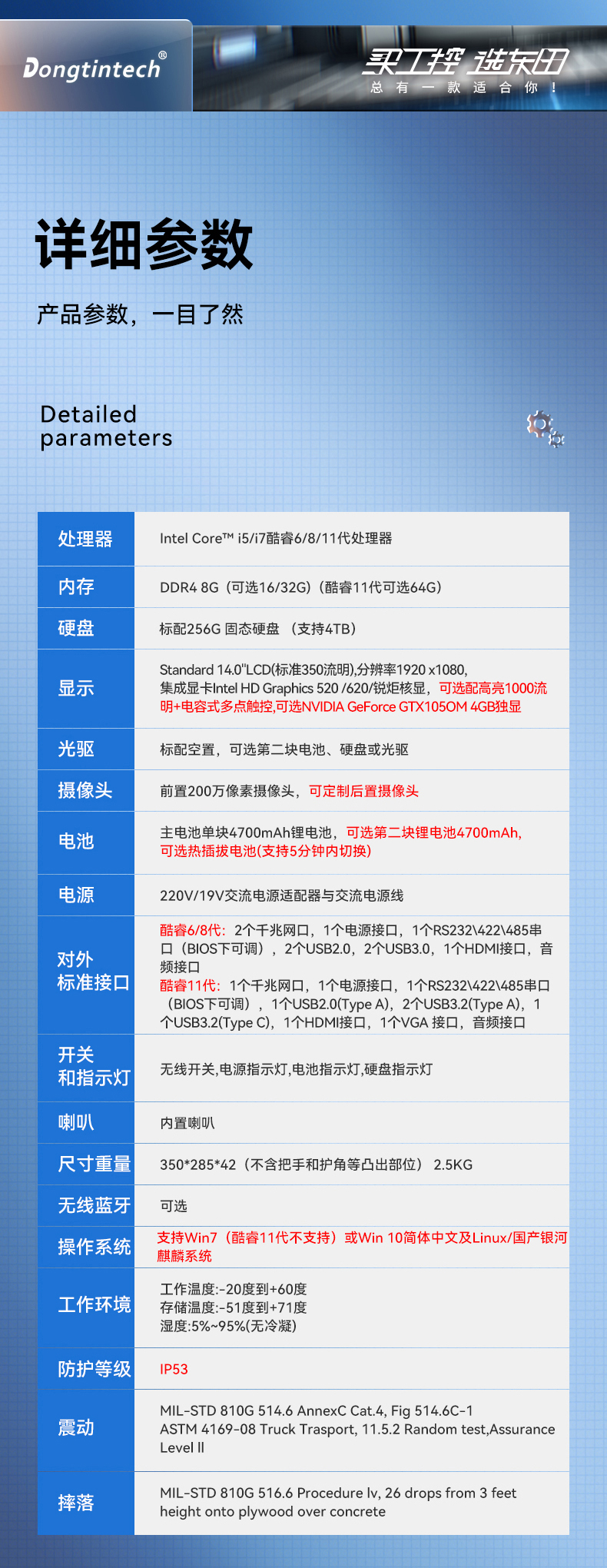 東田上海三防筆記本,14英寸軍用電腦,DT-S1406G.jpg