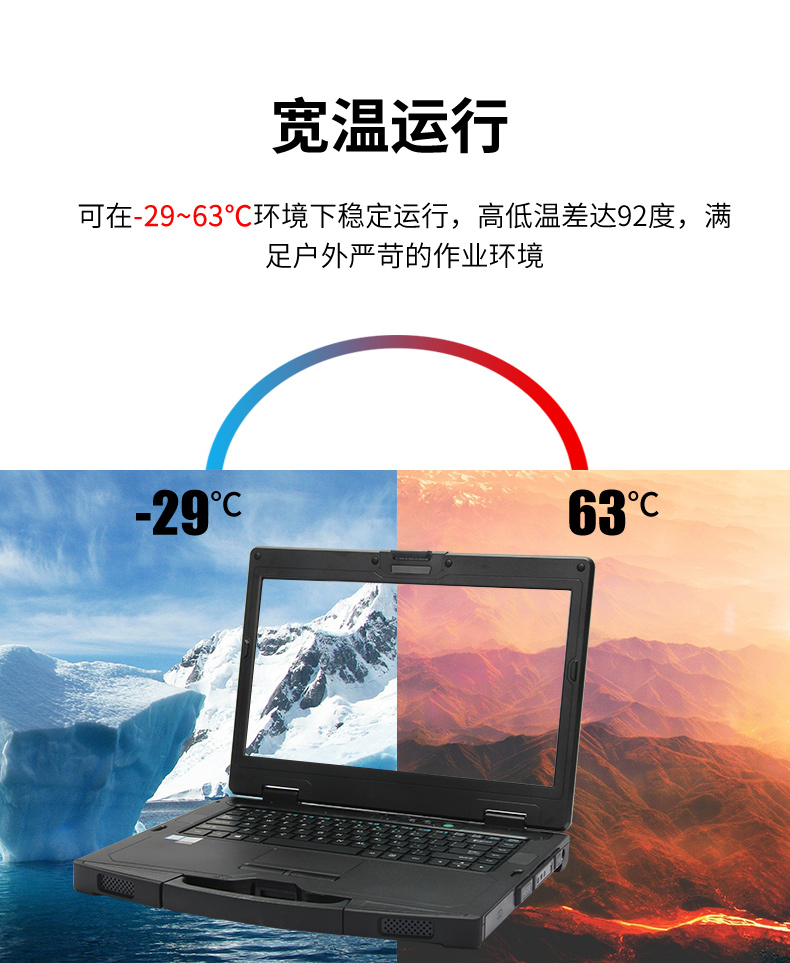 半加固呼倫貝爾三防筆記本,14英寸加固計算機,DTN-S1411G.jpg
