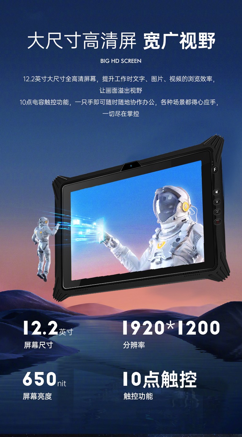 東田呼倫貝爾三防平板電腦,12.2英寸便攜式平板.jpg