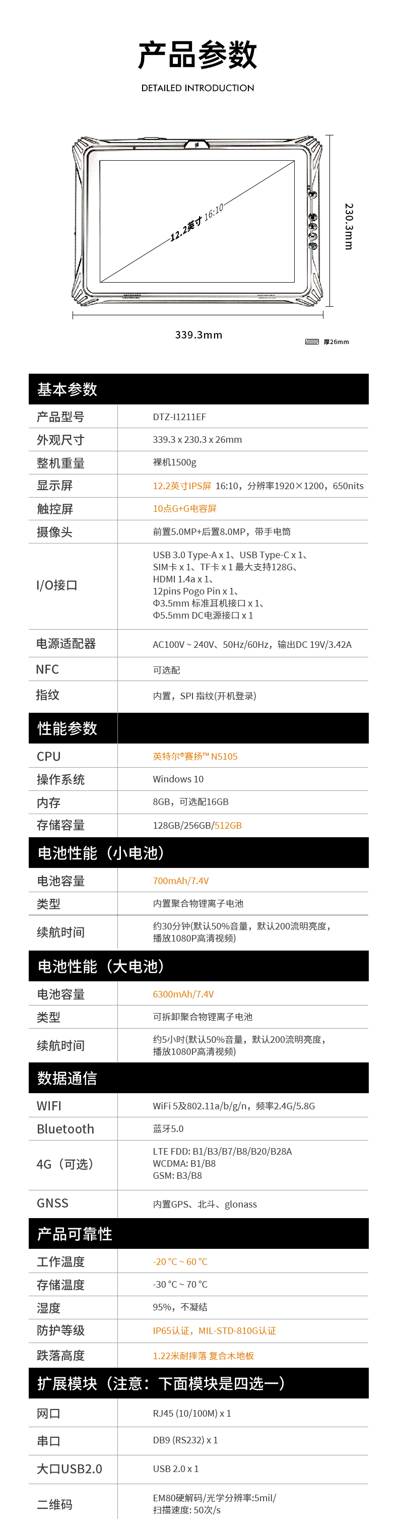 東田呼倫貝爾三防平板電腦,12.2英寸便攜式平板.jpg