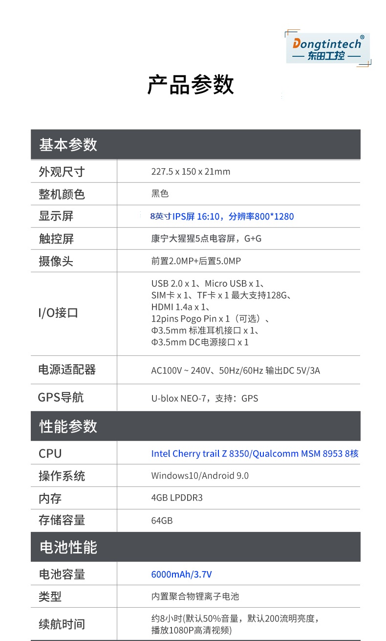 加固浙江三防平板電腦,8英寸長待機(jī)工業(yè)平板,DTZ-I0883E-Z8350.jpg