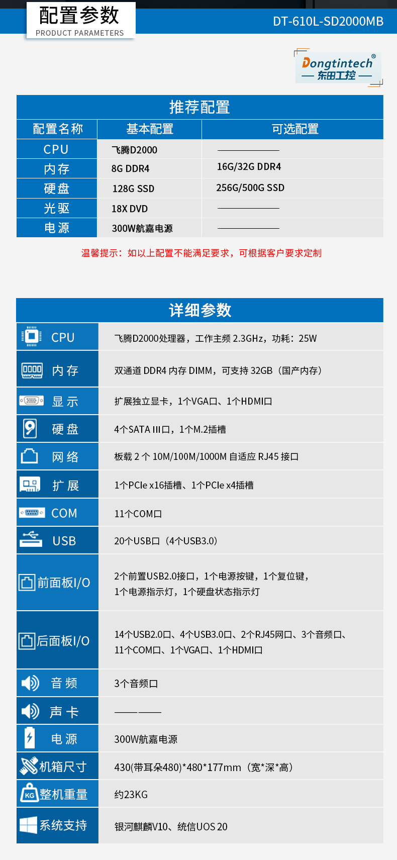 國產(chǎn)飛騰工控主機(jī),標(biāo)準(zhǔn)4U機(jī)箱,DT-610L-SD2000MB.jpg