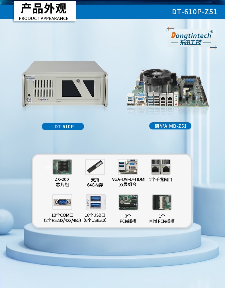 國(guó)產(chǎn)化4U福建工控機(jī),兆芯處理器工業(yè)電腦,DT-610P-Z51.jpg
