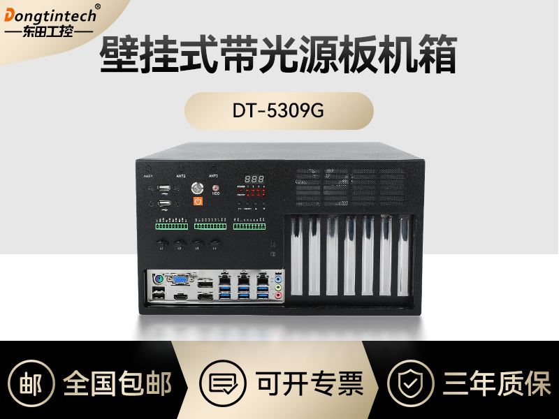 東田工控|壁掛式帶光源板工控機(jī)定制-DT