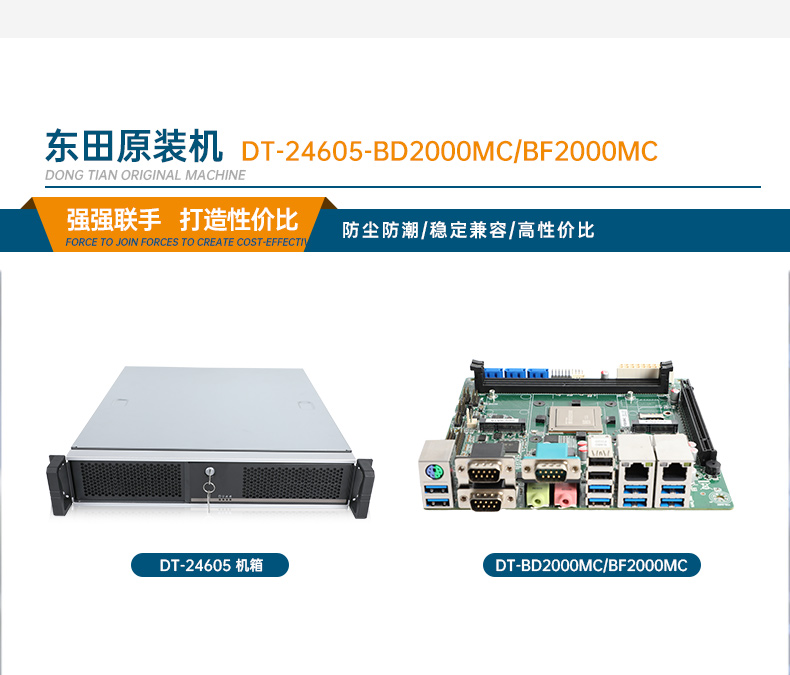 國產(chǎn)化呼倫貝爾工控機,飛騰D2000CPU主機,DT-24605-BD2000MC.jpg