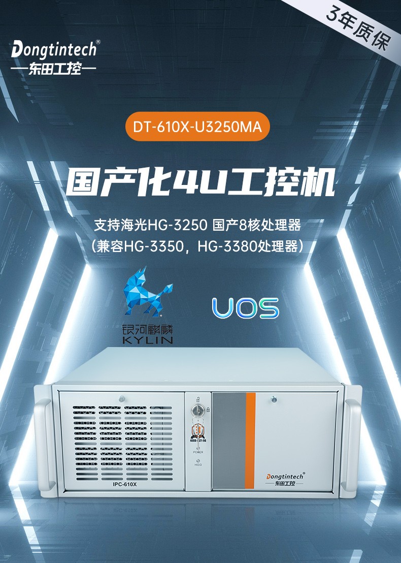 國(guó)產(chǎn)cpu工控機(jī),海光工控電腦,DT-610X-U3250MA.jpg