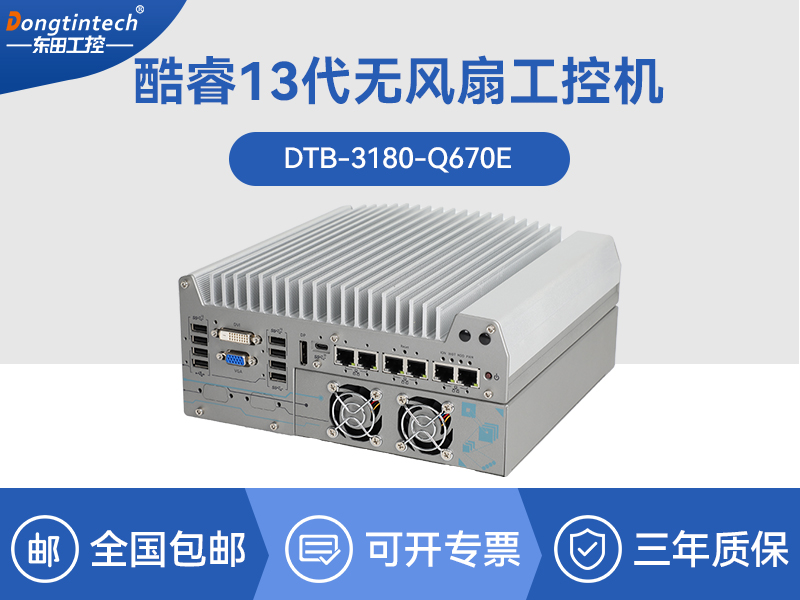 杭州酷睿12代工業(yè)電腦|工業(yè)車載計算機(jī)|DTB-3180-Q670E