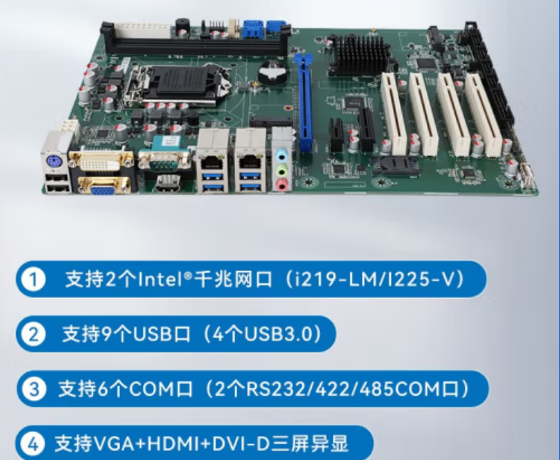 杭州工控機(jī)主板.png