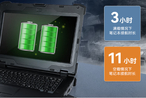 浙江三防筆記本續(xù)航.png