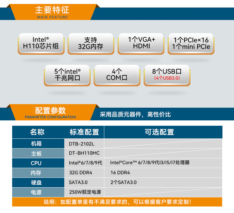 桌面式秦皇島工控機(jī),H110芯片組,DTB-2102L-BH10MC.jpg