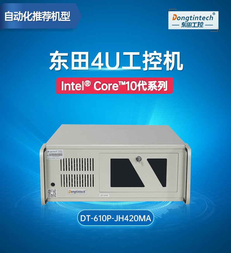 4U北京工控機(jī),支持5個(gè)PCI插槽,DT-610P-JH420MA.jpg
