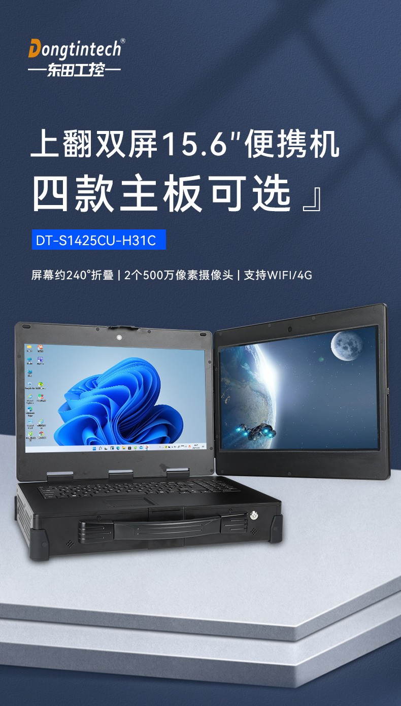 戶外移動工作站,加固便攜機(jī),DT-S1425CU-H31C.jpg