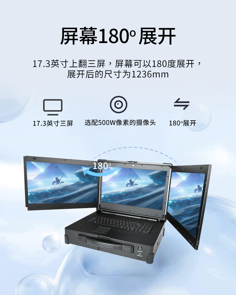 17.3英寸上翻三屏便攜機,支持Windows7/10、Linux系統(tǒng),DT-S1437CU-H110.jpg