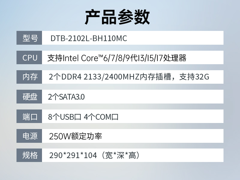 秦皇島桌面式工控機(jī)-H110芯片組|DTB-2102L-BH110MC