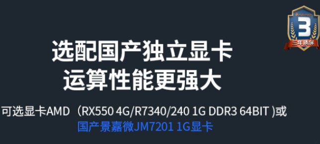 國(guó)產(chǎn)獨(dú)立顯卡.png