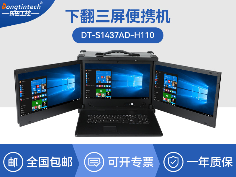 多屏移動工作站|17.3英寸加固便攜機|