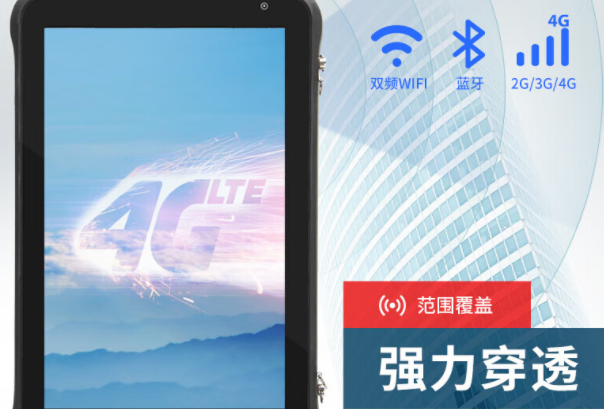 合肥三防平板電腦網(wǎng)絡(luò)通信功能.png