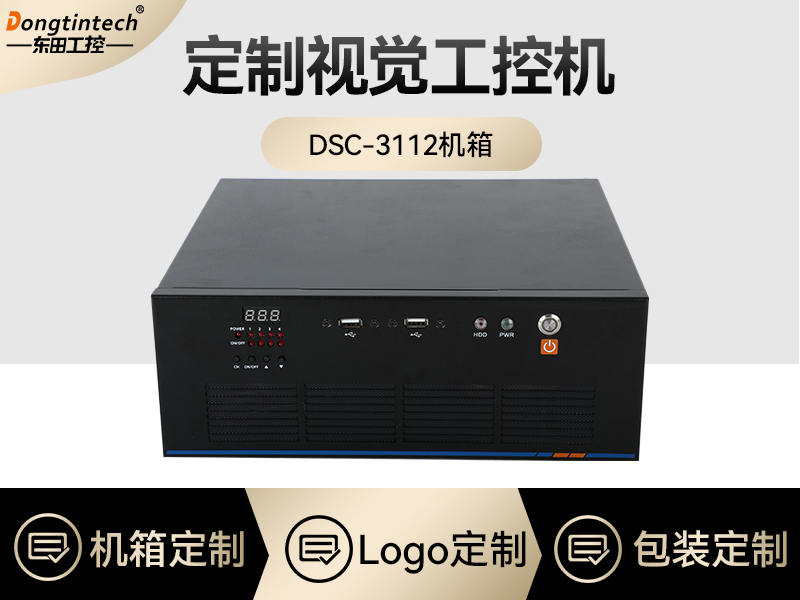 工控機定制-視覺工控機定做-DT-SC3
