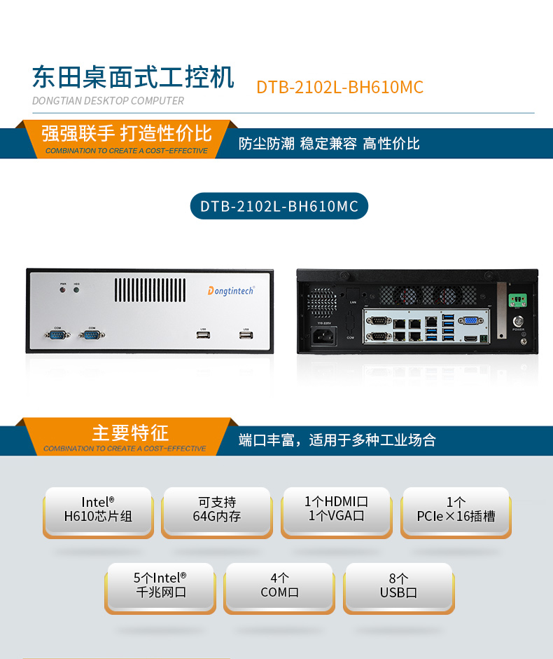 桌面式合肥工控機(jī),端口豐富5個(gè)千兆網(wǎng)口,DTB-2102L-BH610MC.jpg