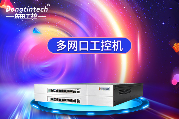 秦皇島多網(wǎng)口工控機能做什么？