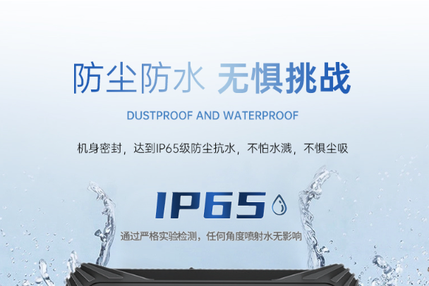 保定三防平板電腦防護(hù)等級(jí).png