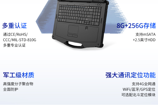 國(guó)產(chǎn)化秦皇島三防筆記本特點(diǎn).png