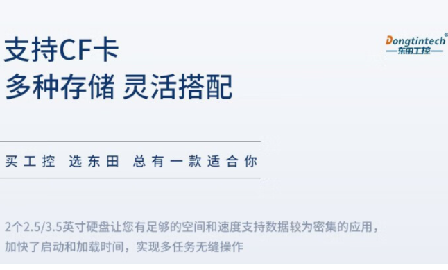 東田多網(wǎng)口保定工控機(jī)存儲(chǔ).png