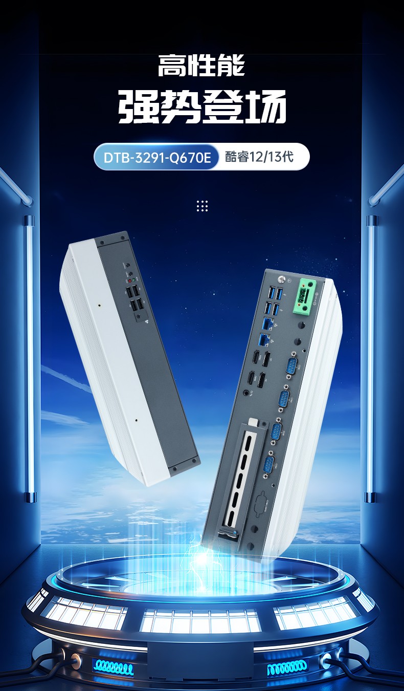 酷睿12/13代合肥嵌入式合肥工控機(jī),DTB-3291-Q670E.jpg