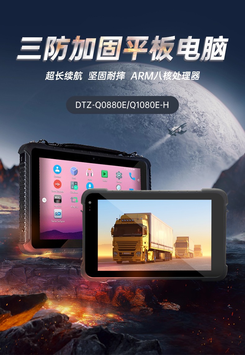 東田三防平板電腦,IP65/67防護(hù),DTZ-Q0880E.jpg