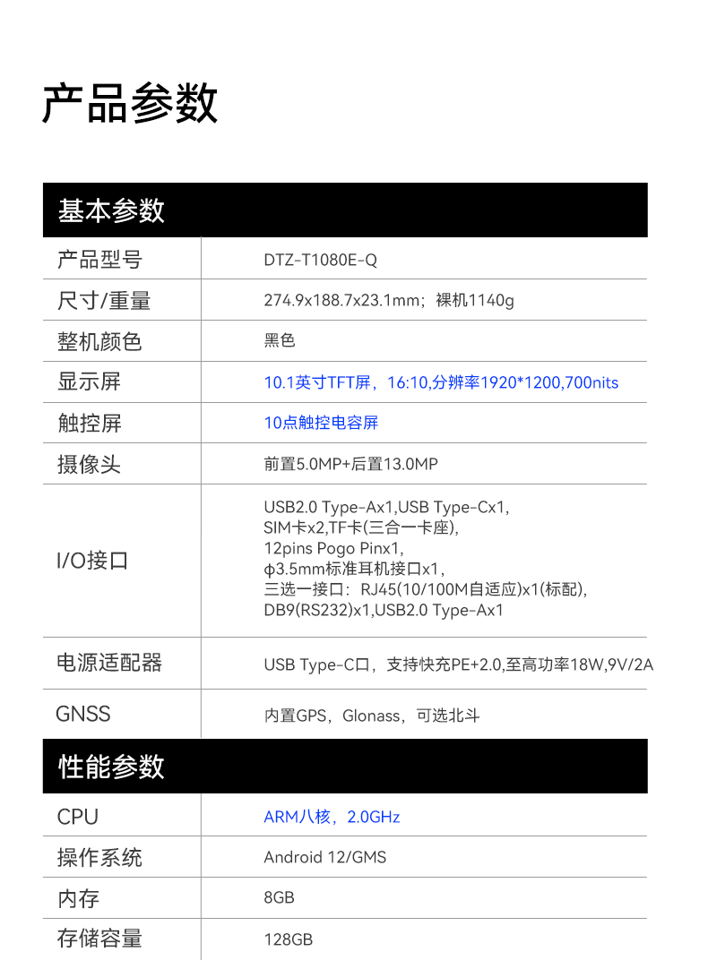 行業(yè)三防平板電腦,物流自動(dòng)化平板電腦,DTZ-T1080E-Q.jpg