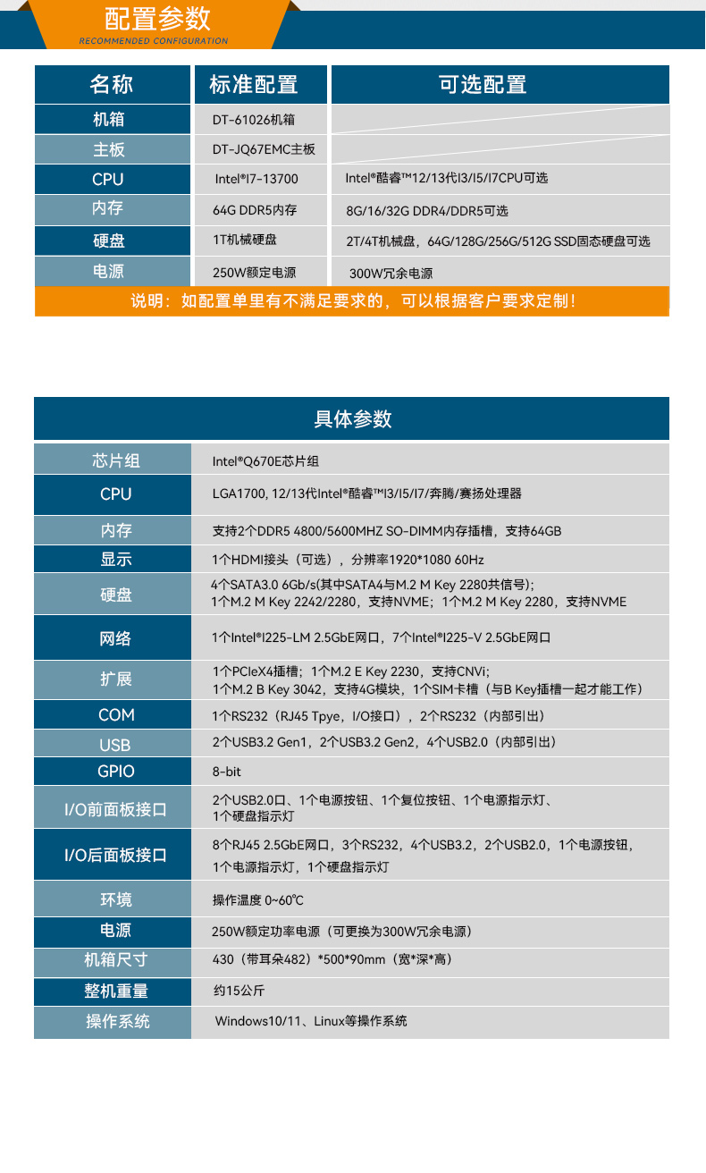 Dongtintech高性能2U金華工控機,DT-61026-JQ67EMC.jpg