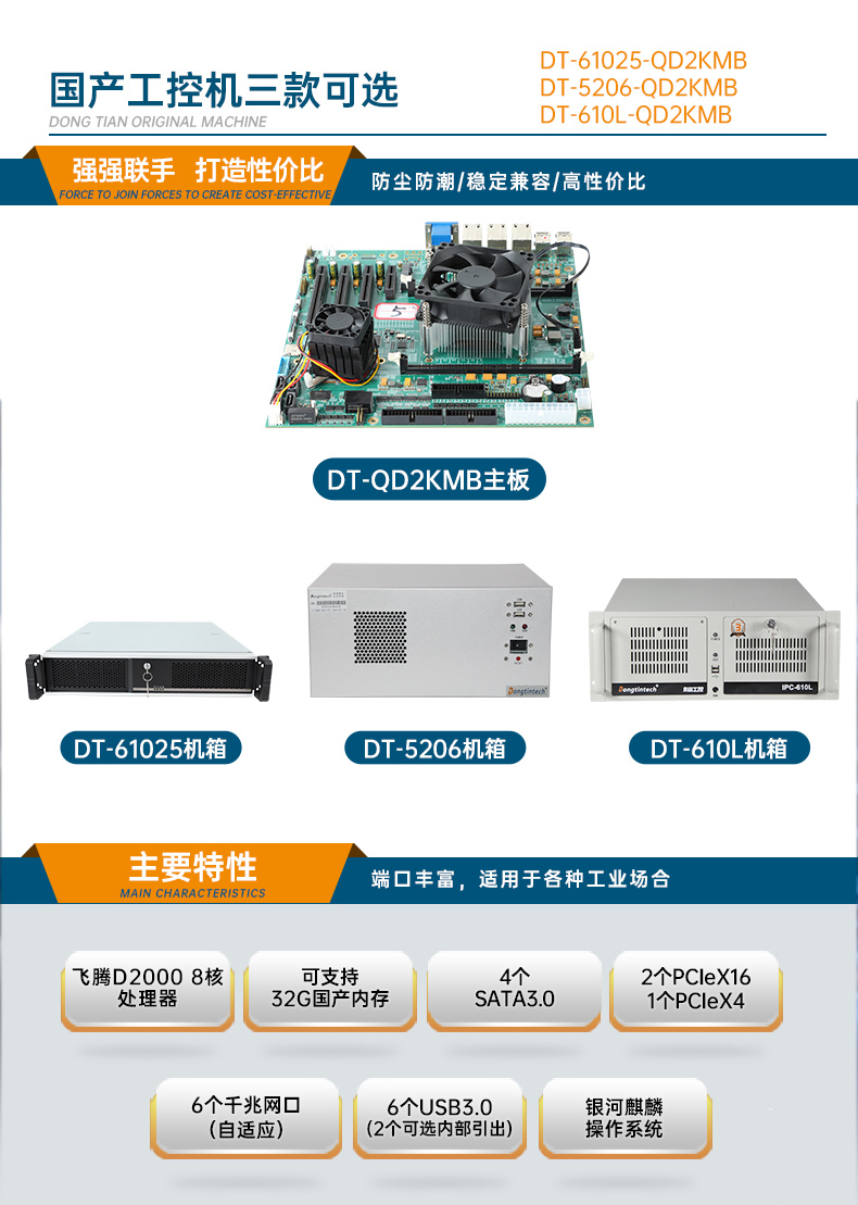 國(guó)產(chǎn)化飛騰呼倫貝爾工控機(jī),高性能工業(yè)電腦,DT-610L-QD2KMB.jpg